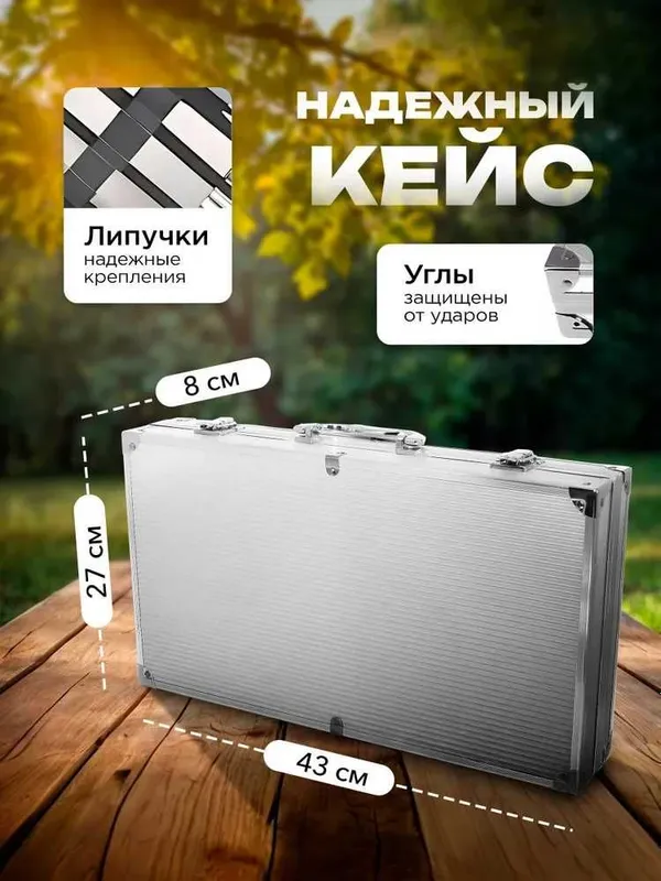 Подарочный набор для пикника, барбекю 32 предмета в алюминиевом кейсе — фото 1