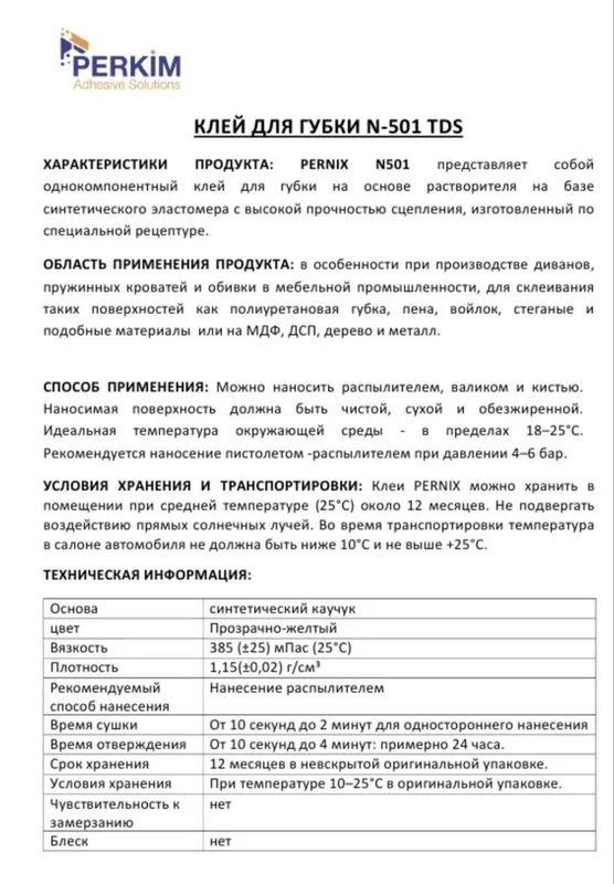 Клей для мебели/губка/Мдф/Дсп огнеупорный Pernix N500 и N501 и 330 — фото 2