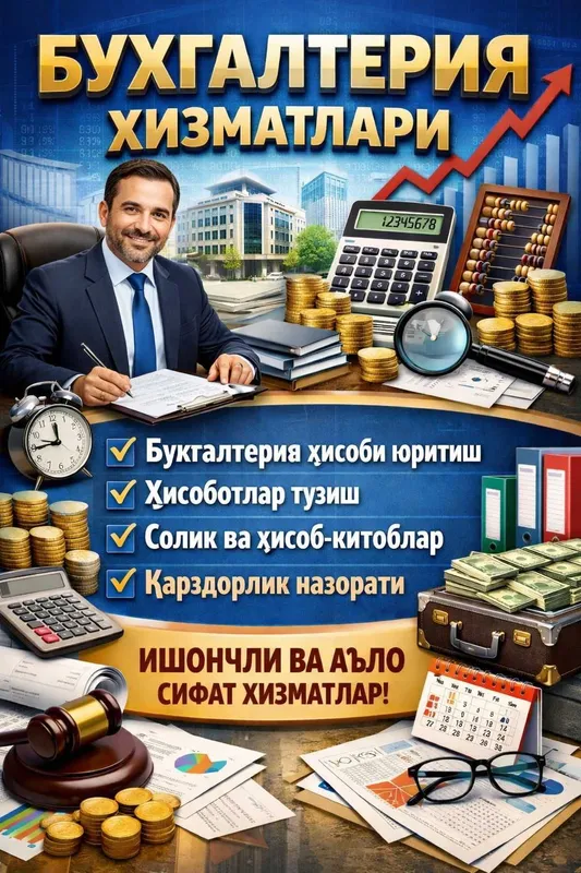 Бухгалтерия хизмати