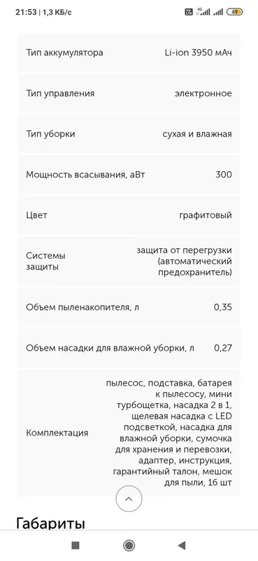 Polaris 8200 iq home 800 ватт — фото 2