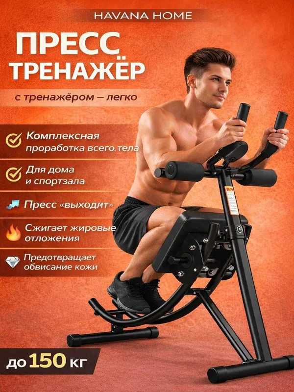 Тренажер для пресса.
