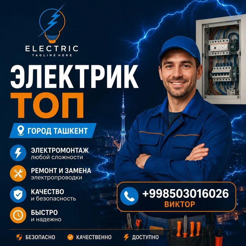 Электрик с большим стажем Электрик с большим стажем