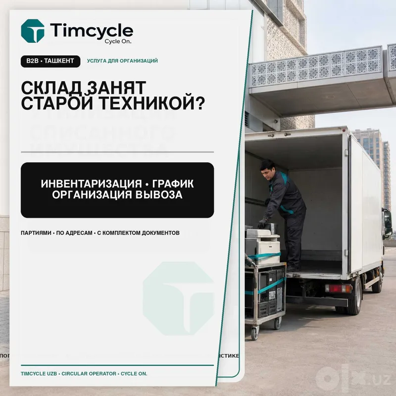 Вывоз и утилизация списанной электроники для организаций Вывоз и утилизация списанной электроники для организаций