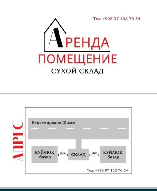 Склад аренда Бектемир 75 квм — фото 1