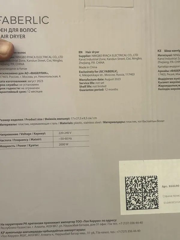 Фен Фаберлик новый хороший качественный рекомендую всем — фото 4