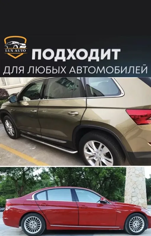 Молдинг для дверей авто универсальные 3 Молдинг для дверей авто универсальные 3