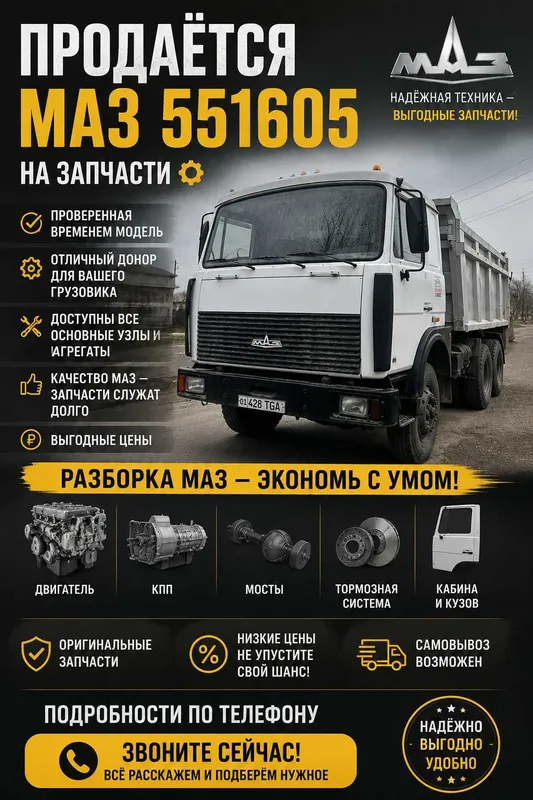 Продается МАЗ (самосвал) на запчасти 1 Продается МАЗ (самосвал) на запчасти 1