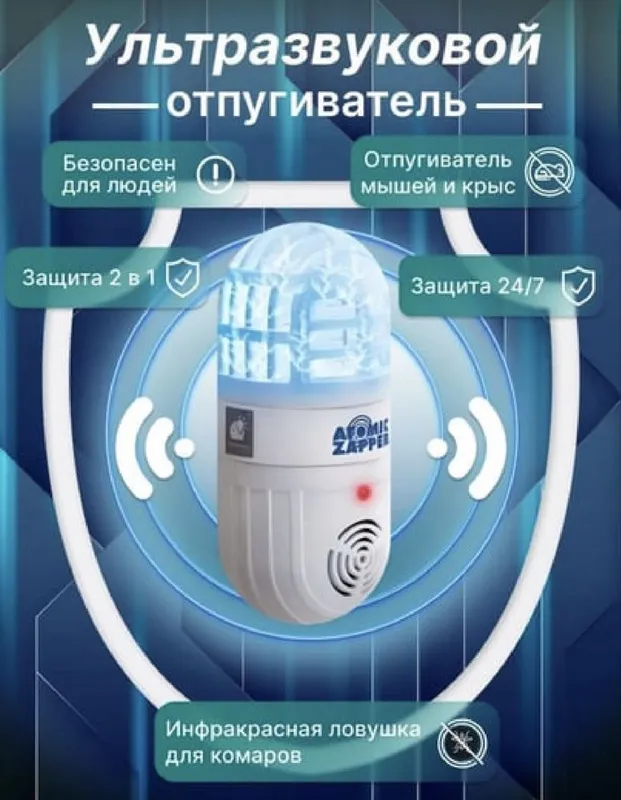 Zapper - отпугиватель от насекомых 1 Zapper - отпугиватель от насекомых 1
