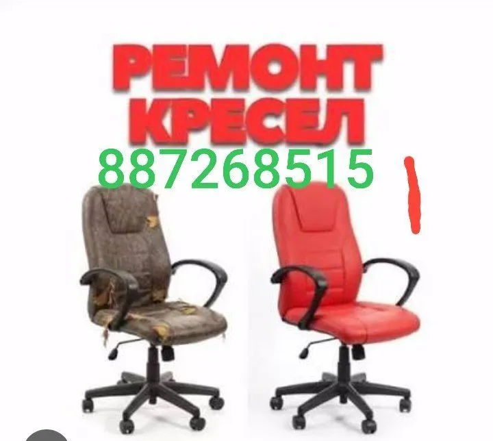 Ремонт Офисных Кресел Ремонт Офисных Кресел