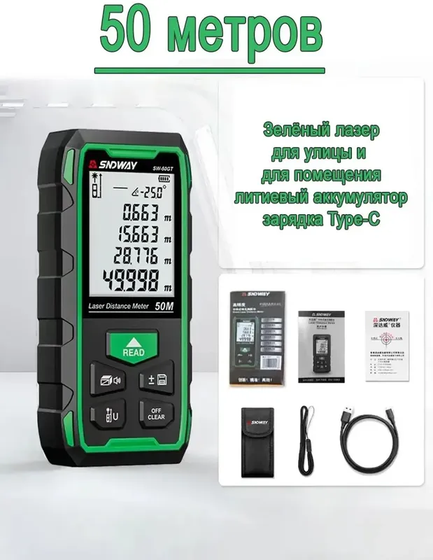 SNDWAY SW-50GT lazerli masofa o‘lchagich (lazerli ruletka) 1
