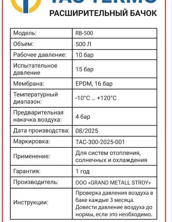 / rash bak / 500l 1000l Расширительный бак 500л с ножкой и манометром — фото 4