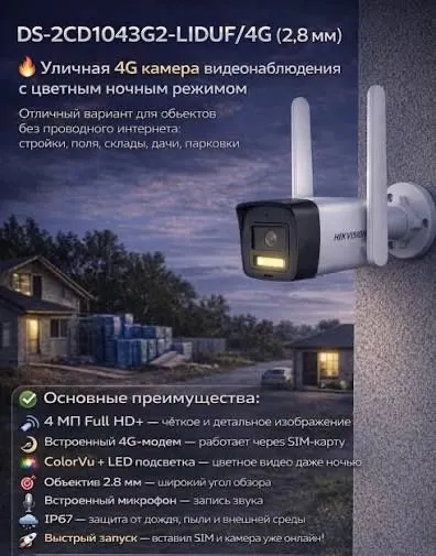 Kamera DS-2CD1043G2-LIDUF/4G/SL 2.8MM — фото 2
