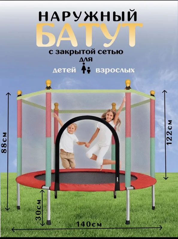 Батут с защитной сеткой для детей и взрослых