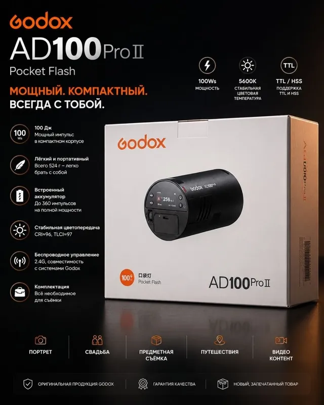 Godox AD 100 Pro ll 1 Godox AD 100 Pro ll 1
