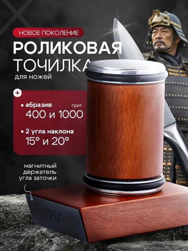 Роликовая точилка для ножей