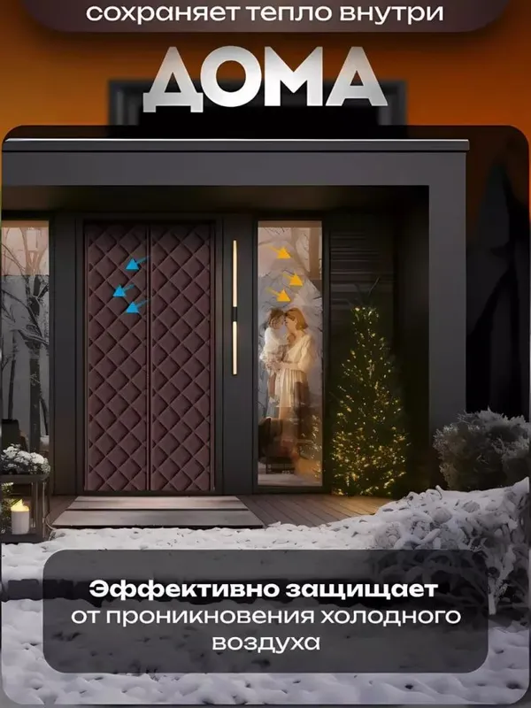 eshik uchun pardalar sovuqdan ximoya — фото 1