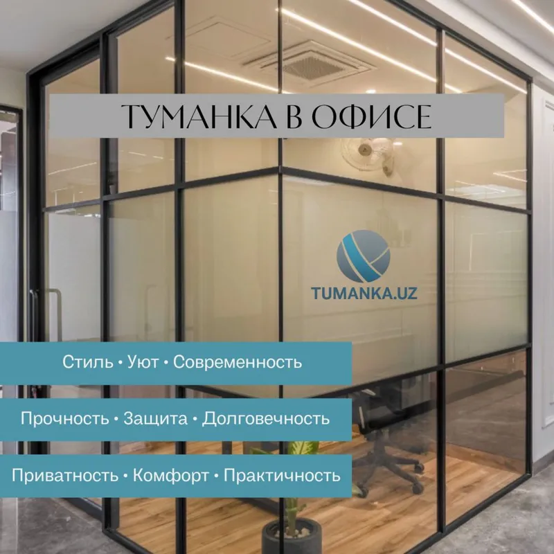 Туманка на любые стекла | TUMANKA.UZ