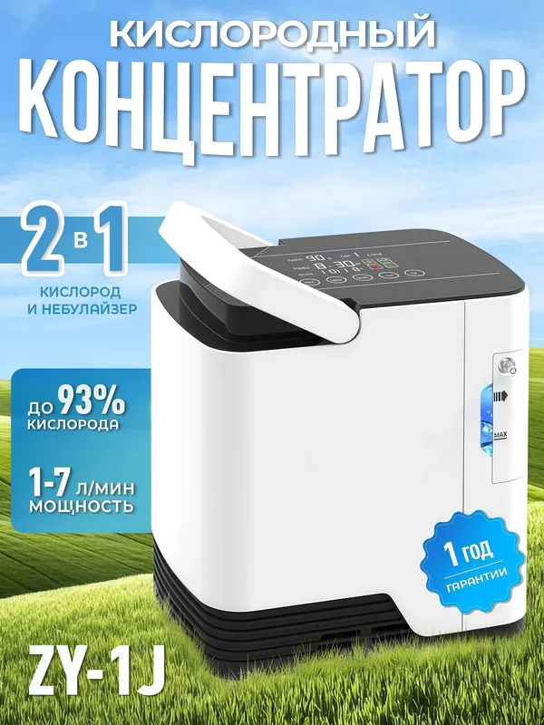 Кислородный концентратор 1-7 литровый 2 Кислородный концентратор 1-7 литровый 2