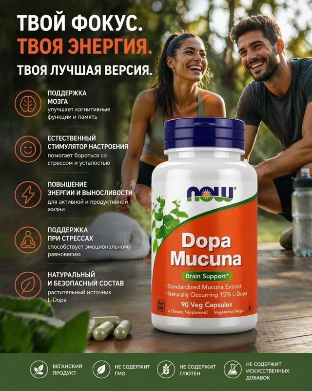 Dopa Mucuna от now. Допа Мукуна.90 капсул 1 Dopa Mucuna от now. Допа Мукуна.90 капсул 1