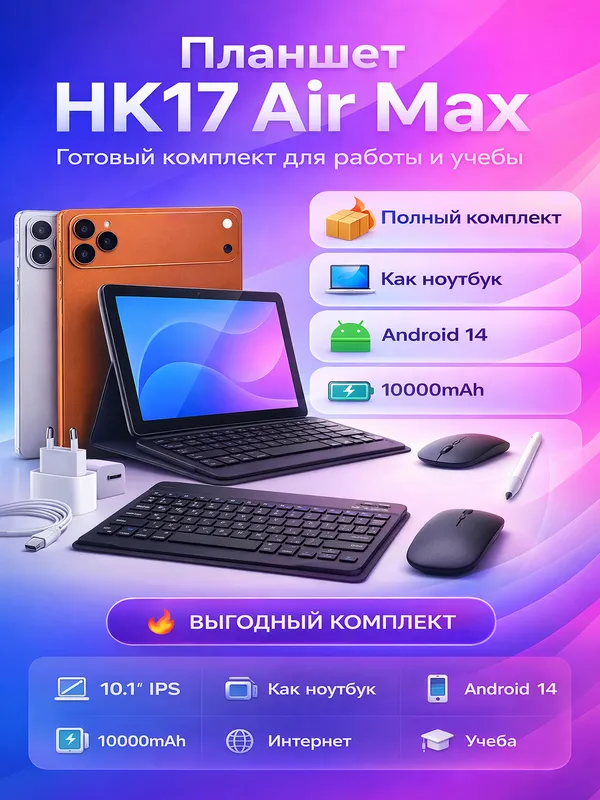 Планшет-ноутбук HK17 Air Max 16GB RAM 1TB — фото 1