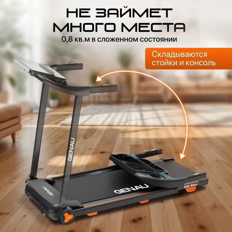 Беговая дорожка Genau S50 Slim — фото 1