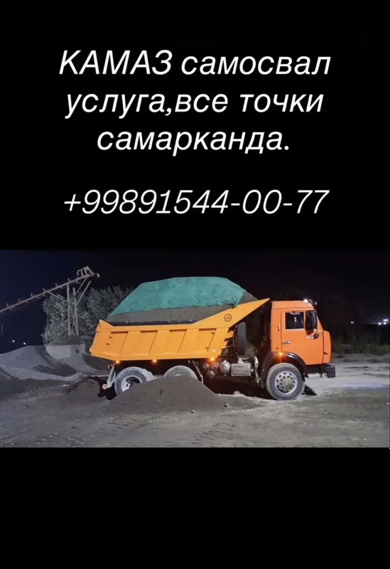 Камаз самасвал услуга 1