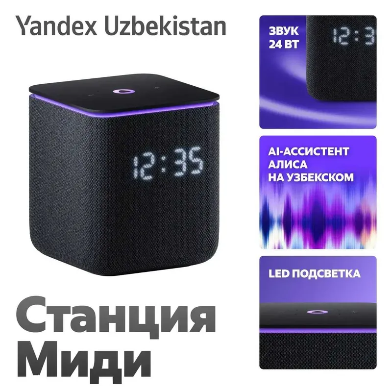 Яндекс станция 3