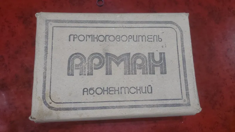 Продаётся громкоговоритель АРМАН 2 Продаётся громкоговоритель АРМАН 2