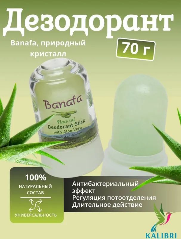 Натуральный кристальный дезодорант «Banafa» — фото 1