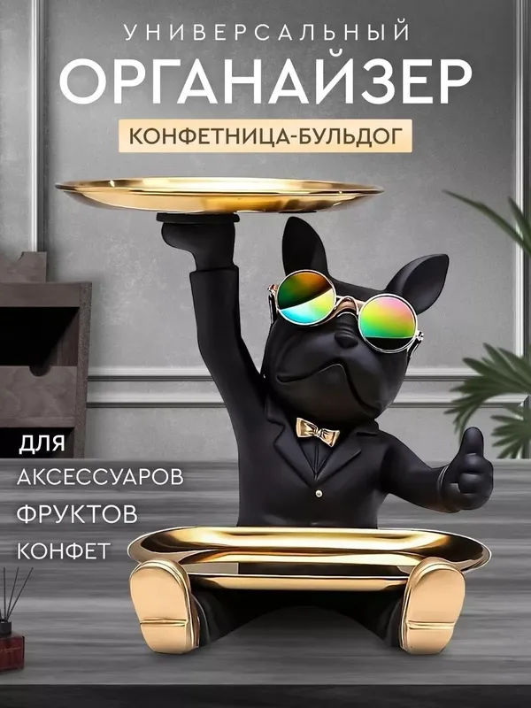 Фигурка декоративная конфетница бульдог органайзер для конфет