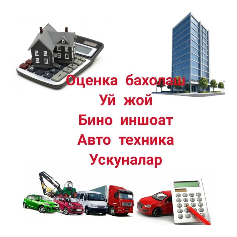 оценка бахолаш baholash оценочные услуги бахолаш хизматлари