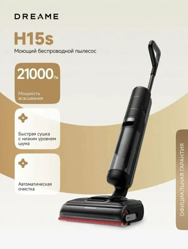 Моющий беспроводной пылесос Dreame Wet and Dry Vacuum H15S 3 Моющий беспроводной пылесос Dreame Wet and Dry Vacuum H15S 3