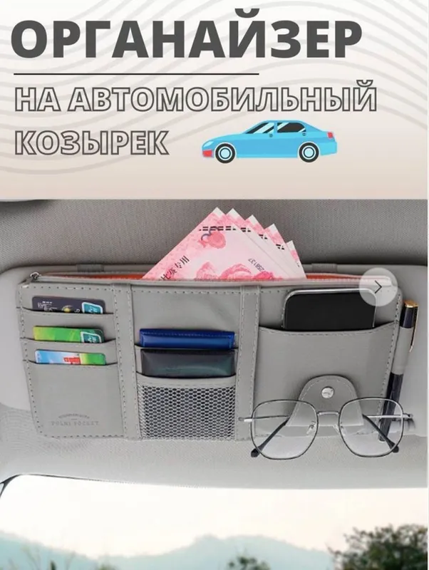 Авто органайзер визитница на козырек автомобиля — фото 6