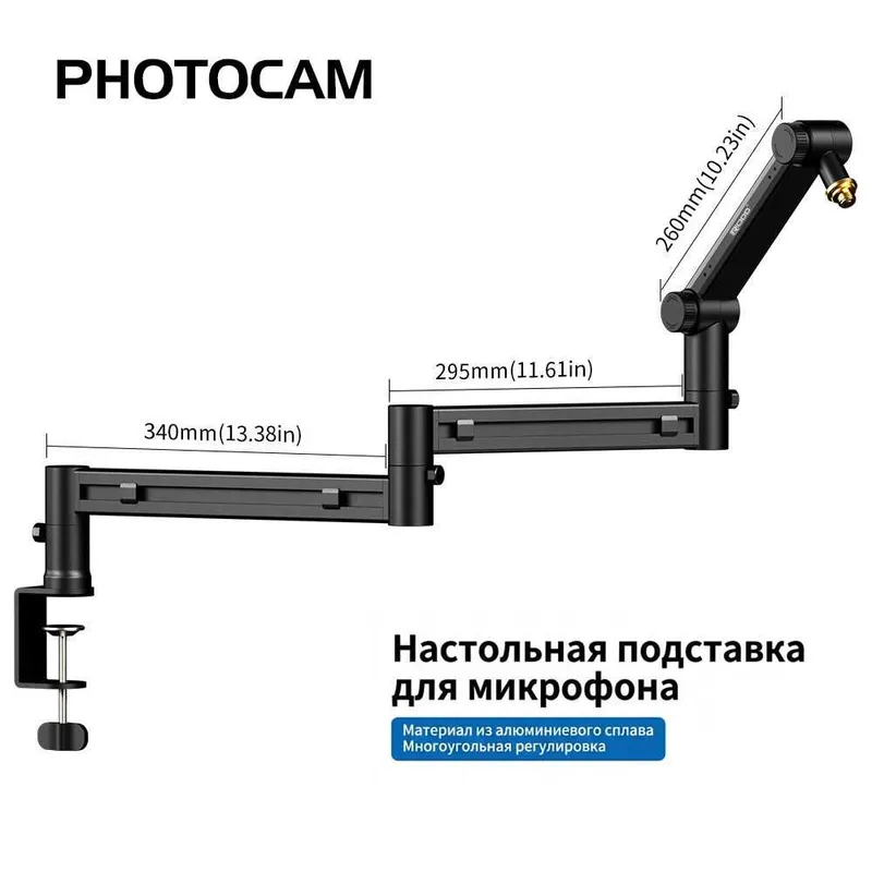 Пантограф для микрофона 4 Пантограф для микрофона 4