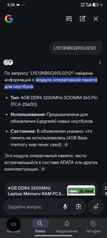 DDR4 4GB 3200 mHz для ноутбука 6