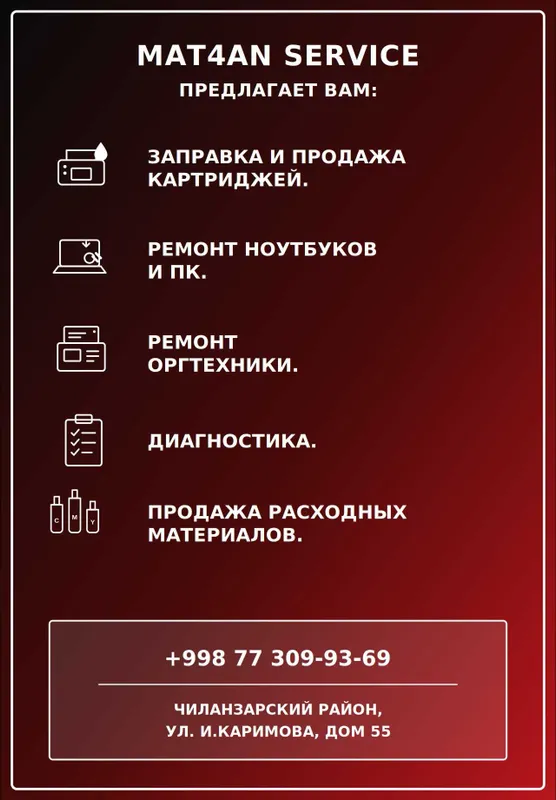 Ремонт Принтеров, Компьютеров, Ноутбуков и Заправка Картриджей. — фото 3