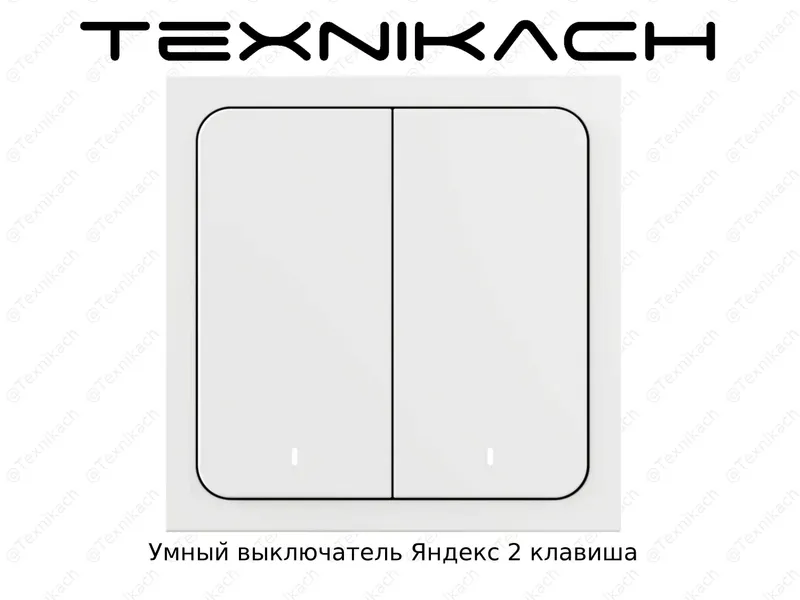 Новый Умный выключатель Яндекс Доставка — фото 1