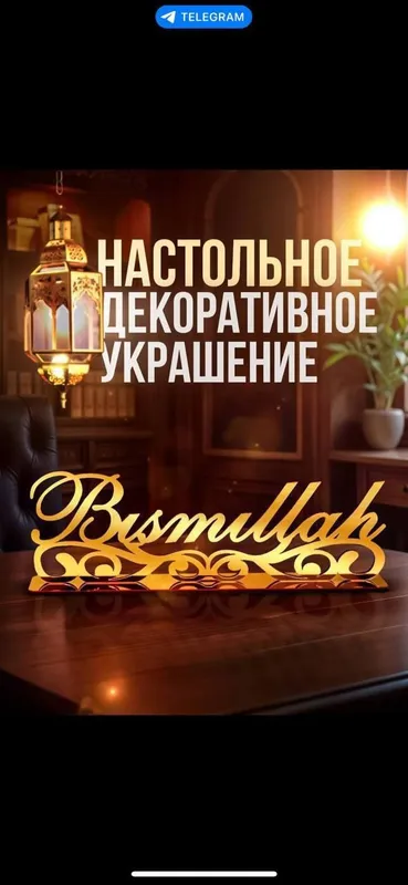 алхамдуриллох ва бисмиллох ёзувлари
