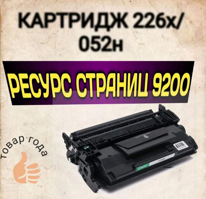 Картридж 26X CF226X (Повышенной ёмкости)