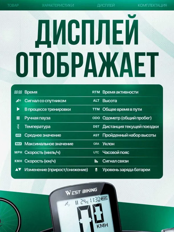 Велокомпьютер West Biking GPS 3 Велокомпьютер West Biking GPS 3