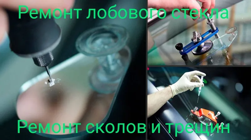 Ремонт лобового стекла (сколы и трещин).Оборудование и полимер АМЕРИКА — фото 3