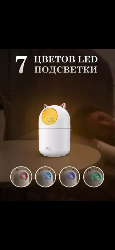 Мини увлажнитель воздуха с подсветкой 4 Мини увлажнитель воздуха с подсветкой 4