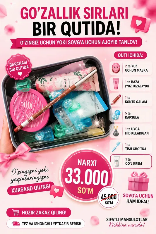Набор косметики
