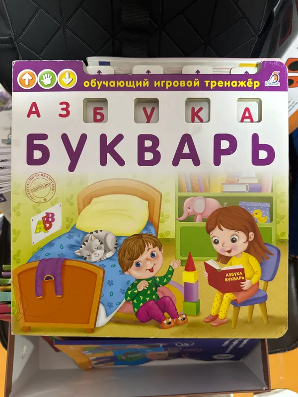 Развивающая книжка Развивающая книжка
