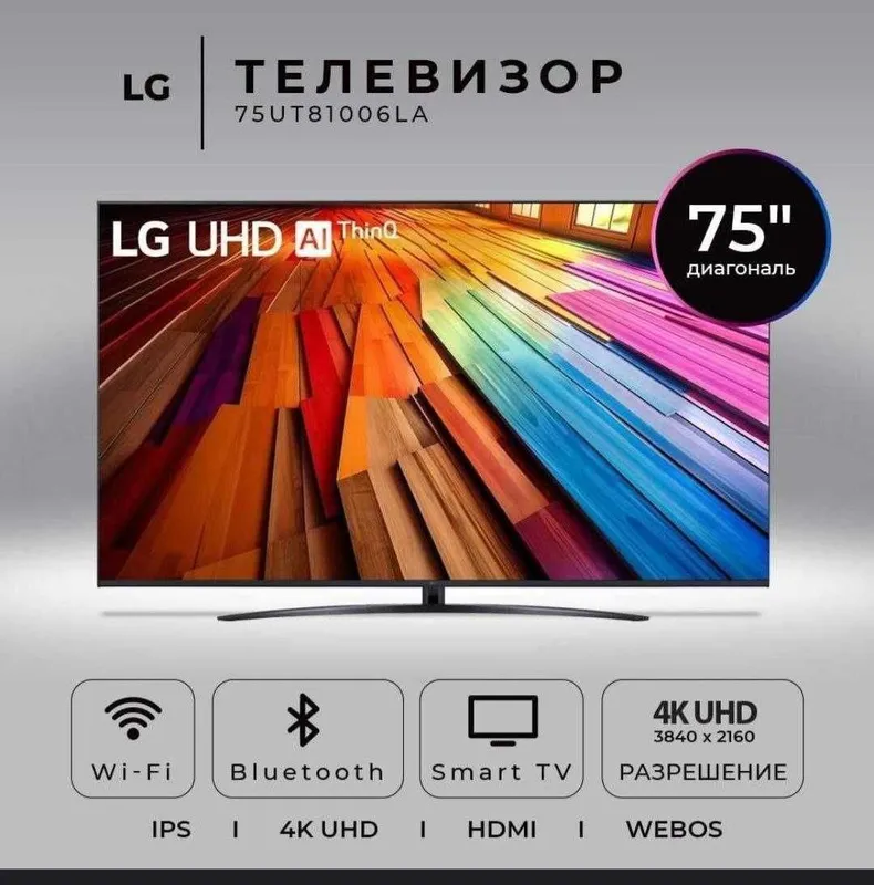 Телевизоры LG 75 4К Smart Webos TV ThinQ 100% оригинал доставка бонус 4 Телевизоры LG 75 4К Smart Webos TV ThinQ 100% оригинал доставка бонус 4