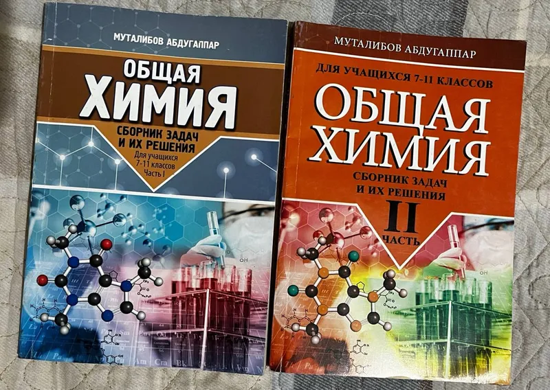 Книги по биологии и сборники по химии школьникам — фото 4