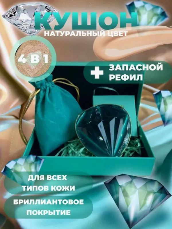 Кушон-пудра 1 Кушон-пудра 1