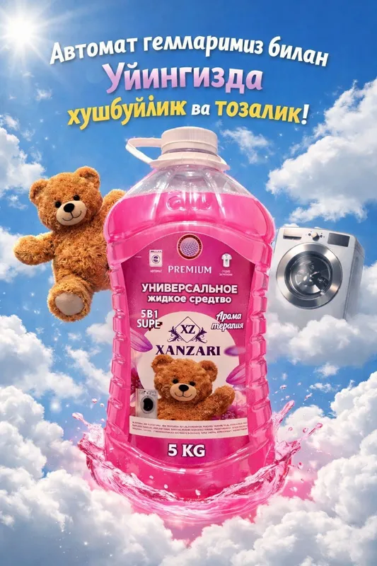 Кир ювиш гели 2 Кир ювиш гели 2