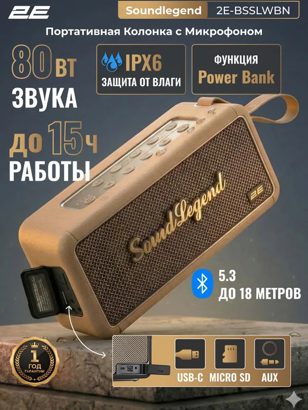 Портативная колонка 2E Sound Legend Портативная колонка 2E Sound Legend