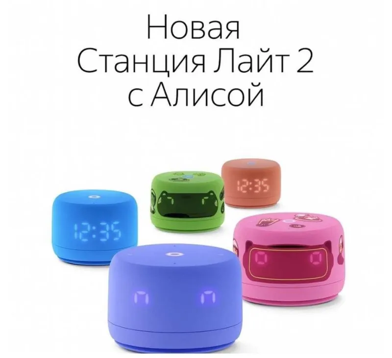Yandex Stantsiya Alisa Layt 2 / Yandex Станция Алиса Лайт 2, Доставка!